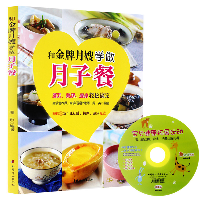 ºÍ½ðÅÆÔÂɩѧ×öÔÂ×Ó²ÍÐÂÉú¶ù¸§´¥°´Ä¦ÓÎÓ¾DVD¹âÅÌ´ßÈéÃÀÑÕÊÝÉíÓý¶ùÊéÓ¤¶ùÔçÖÐÍí²Í»³Ôи¾Êé¼®×øÔÂ×ÓʳÆ×Êé²úºóÊÝÉíµ÷ÑøÄ¸Ó¤»¤ÀíÊé