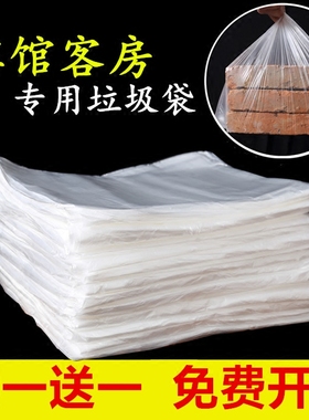 宾馆酒店客房家用厨房加厚一次性白色平口小号透明垃圾袋45x45x50
