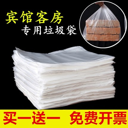 宾馆酒店客房家用厨房加厚一次性白色平口小号透明垃圾袋45x45x50
