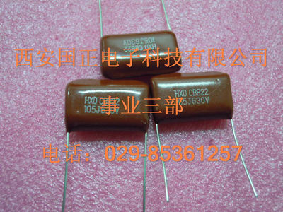 国正 CBB22 630V105J 聚丙烯薄膜电容 拍前请询价