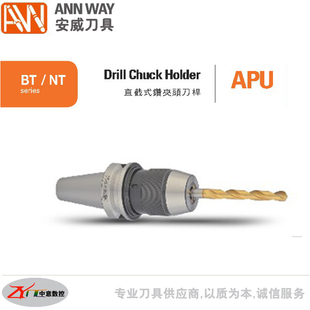 BT50 APU08 台湾安威 钻夹头铣刀柄 钻头刀把 BT50一体式
