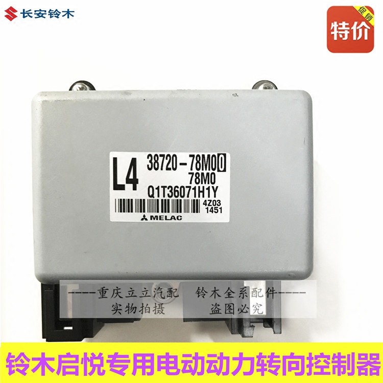 长安铃木启悦方向机动力转向控制器方向机电脑板转向助力传感器 - 实物图