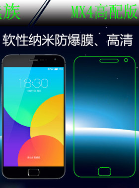 魅族高配版纳米塑料屏幕膜