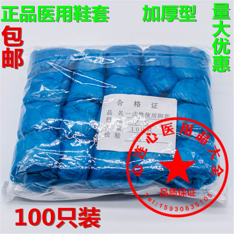 包邮加厚一次性鞋套200只PE塑料鞋套机家用防水尘医用男女三木
