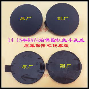 适用于RAV4荣放前保险杠拖车盖前杠拖车孔盖拖车钩盖板牵引盖盖