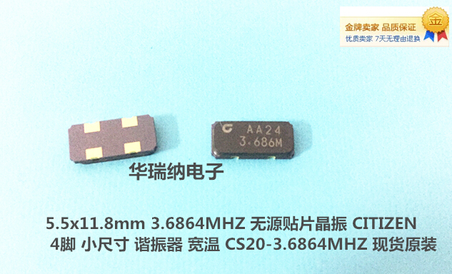 5.5X11.8MM 4脚 无源贴片晶振 3.6864M 3.6864MHZ CX1255GB CS20
