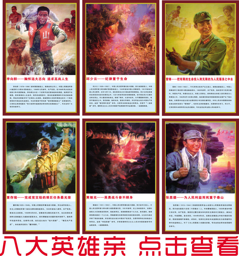 雷锋挂画/八大英雄挂图/八大英模挂画/八英模/八位英雄楷模海报