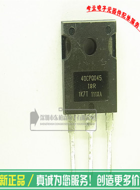 40CPQ045 肖特基三极管 45V 45A TO247-3 全新现货