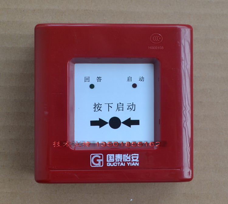 北京国泰怡安消报消火栓按钮