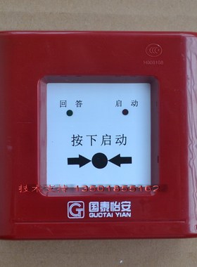 北京国泰怡安消报 北京国泰怡安消火栓按钮 604w代 JSA-PM-GM602C