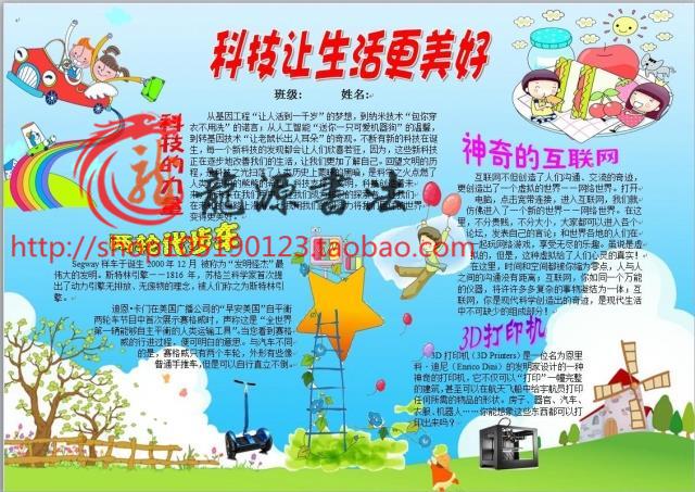 A4科技让生活更美好电子小报成品科学手抄报可编辑板报模板