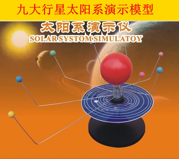 九大行星太阳系演示仪儿童益智
