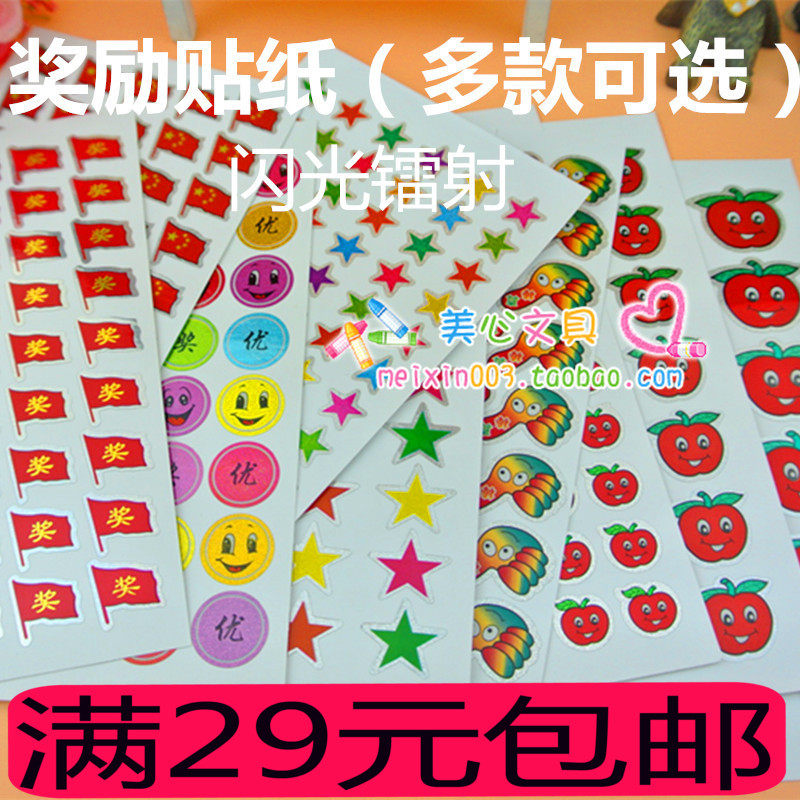 幼儿园用品儿童奖励贴纸闪光贴纸苹果贴纸红旗贴纸大拇指星星贴纸