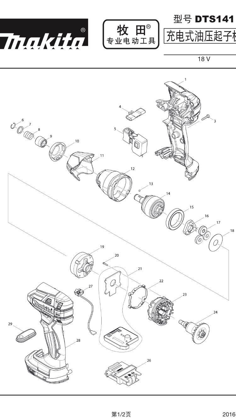 牧田Makita18V充电式油冲击起子机DTS141RME/Z原装零配件