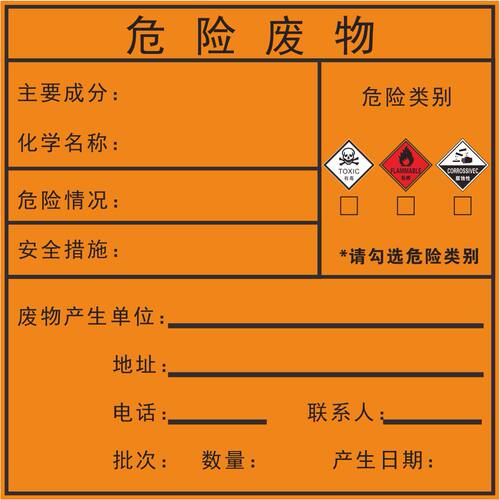 危险废物标贴 腐蚀易燃有毒品标志贴 危废包装环境保护标识警示牌