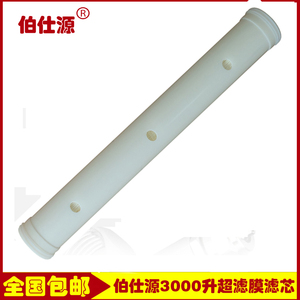 伯仕源3000升不锈钢中央净水器超滤膜滤芯佰仕源3000升过滤器滤芯