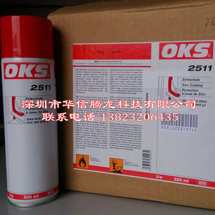 德国正品OKS 2511基于高纯锌粉的阴极防腐层黑色金属喷雾镀锌涂层
