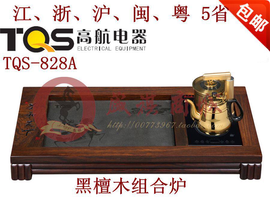 TQS高航电器正品828A黑檀木多功能电热泡茶炉电磁炉茶盘整套茶具