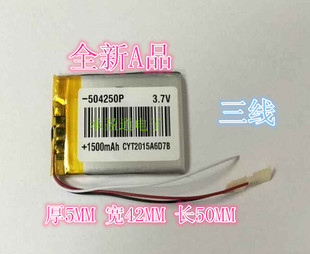 3.7V锂电池 1500mAh 504050 484251三线导航仪  GPS通用充电电池