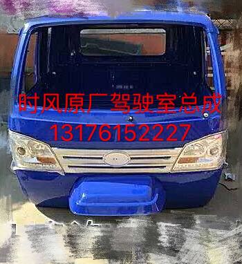时风三轮车 风云驾驶室总成 时风原厂配件 风云3号驾驶楼总成