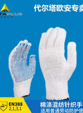 代尔塔 208006 经济型 手套 透气 PVC 防滑 耐磨 劳保 工作
