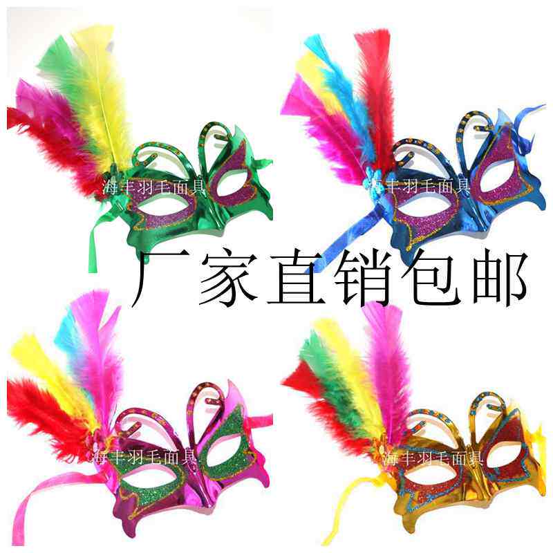 Small butterfly Feather Flat Mask Coloured drawing princess Mask men and women children perform Eye mask Mask wholesalein the Play mode/Anime/Periphery/cos/Board games , Meet/Magic Supplies , Gathering tools/Decoration , Mask  category - from Buy2taobao.com to provide professional Taobao agent buy service