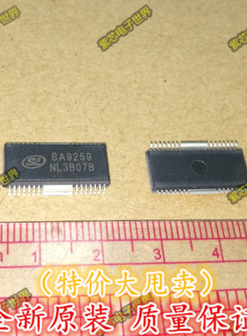 原装正品SA9259 SA9258 贴片SA9257 SA9235士兰SOP-28 音频驱动IC