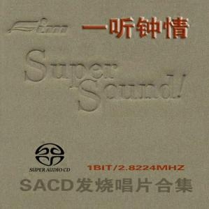 S006  一听钟情 FIM  25张SACD无损ISO 数码串流播放器用音源