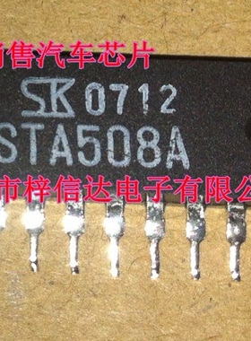 STA508A 尼桑风度A33汽车发动机电脑板 喷油油泵驱动块IC芯片