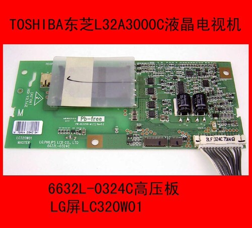 东芝L32A3000C高压板6632L-0325C/6632L-0324C一对10.0元