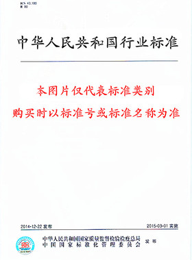 JG/T 451-2014 建筑塑料门窗型材用未增塑聚氯乙烯共混料