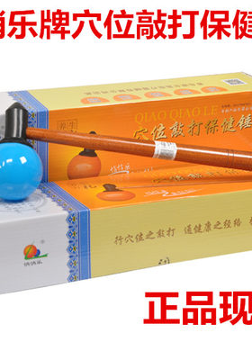 悄悄乐穴位保健经络橡胶锤拍打棒