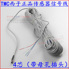 TMC西子太阳能热水器配件 传感器 电磁阀信号线 四芯 二芯信号线