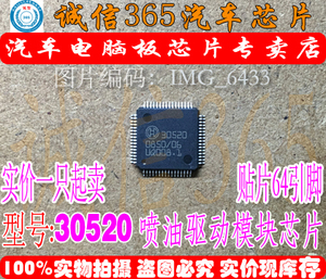 30520 诚信 博世柴油机汽车电脑板 喷油器 控制维持控制芯片