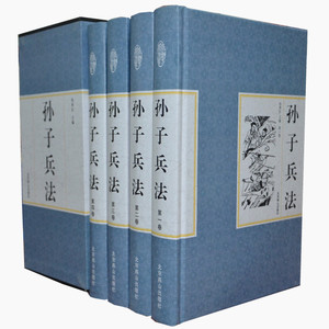 孙子兵法 文白对照原文译文  16开豪华精装4册插盒套装  北京燕山出版社