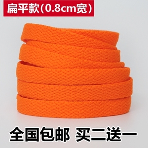 0.8cm宽 帆布鞋篮球鞋运动鞋扁平鞋带厚 亮橙色桔黄色橘色橘黄色