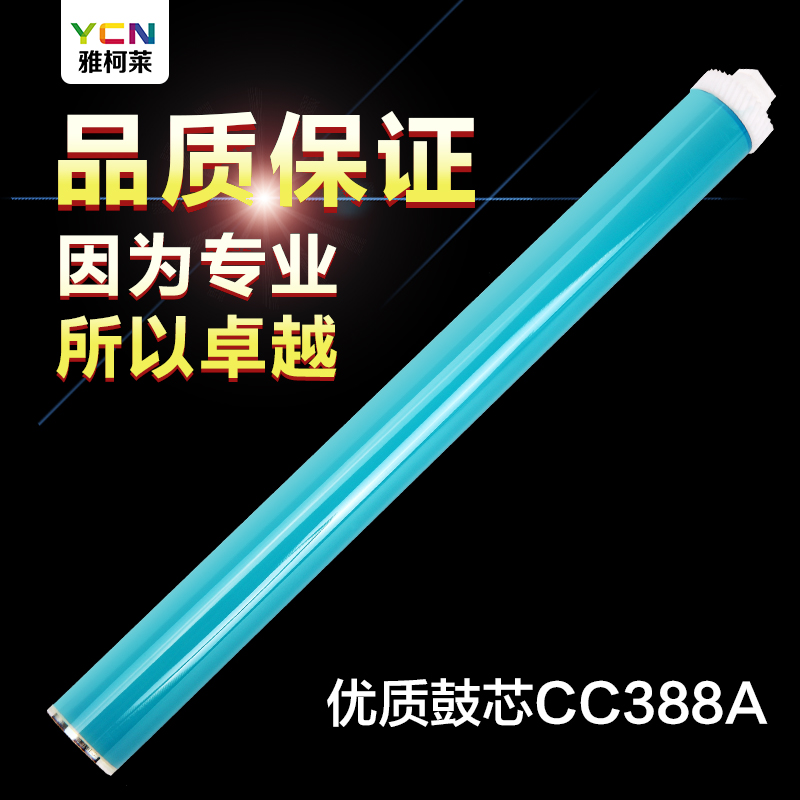 雅柯莱适用惠普m1136硒鼓m1216 m1213nf打印机hp p1108硒鼓芯388A
