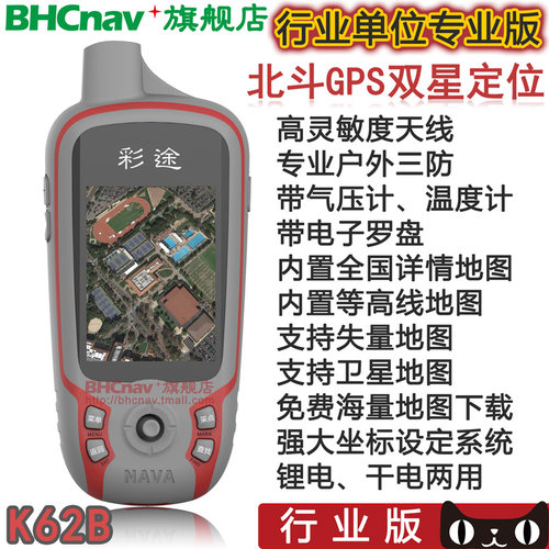 北斗华辰彩途k62b专业户外手持机
