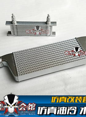 1/10 RC竞速漂移仿真改装 车壳装饰配件 仿真油冷/水箱/中冷/冷排