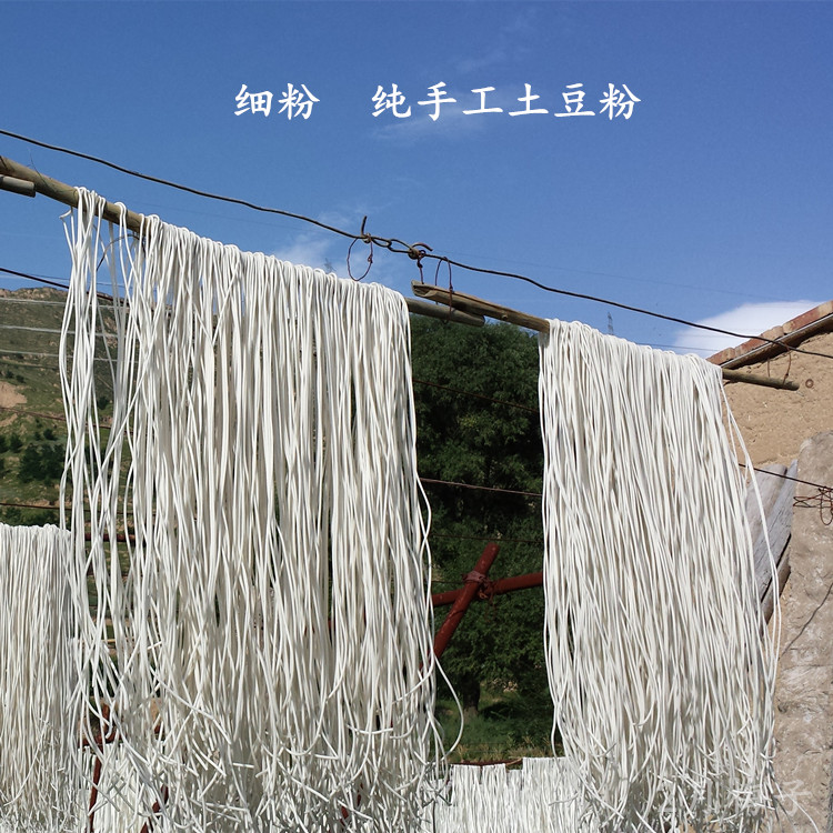 细粉 纯洋芋圆粉土豆细粉条火锅粉手工酸辣粉洋芋粉条子圆杆子粉