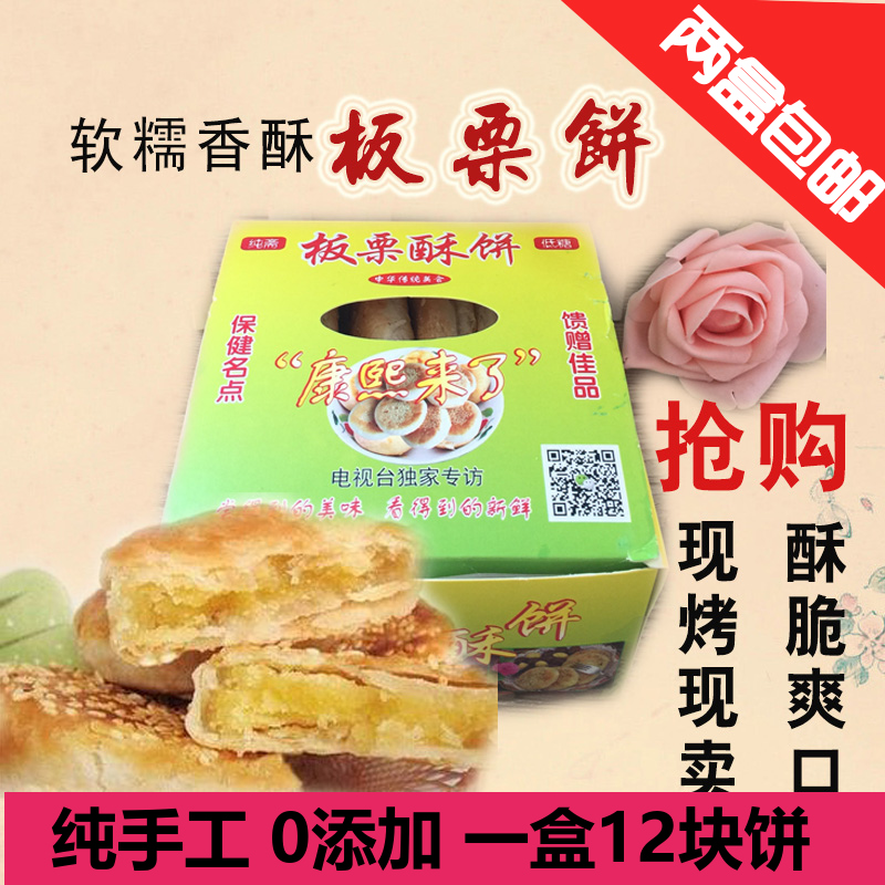 【包郵】板栗餅現(xiàn)做板栗餡餅栗子酥餅純手工老人孕婦休閑點(diǎn)心