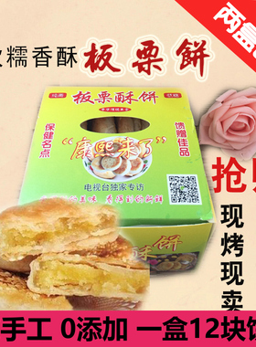 【包邮】板栗饼现做板栗馅饼栗子酥饼纯手工老人孕妇休闲点心