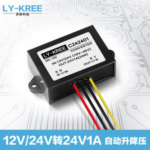 稳压24V电源转换器 24V1A自动升降压 稳压模块 10V-40V电源转24V