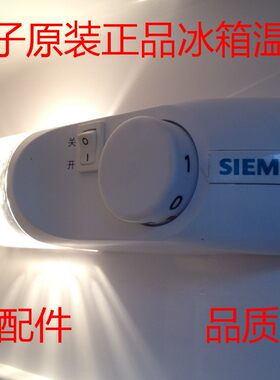 原装适用于博士西门子冰箱器温控温度控制器电脑板