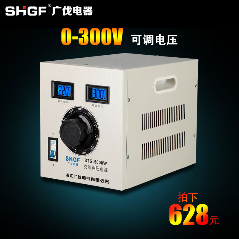 广伐调压器220V单相STG-5000W输出可调0-300V手动交流调压电源5KW