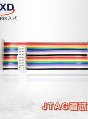 【三兄弟嵌入式】20-20-14PIN JTAG，专配单片机 DSP FPGA开发板