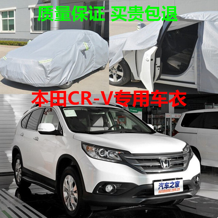 适用本田新款CR-V专用车衣crv车罩车外套遮阳防晒防雪防冻隔热披