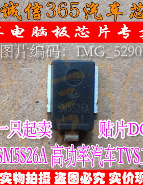 SM5S26A 汽车TVS瞬态电压抑制二极管 诚信 现货