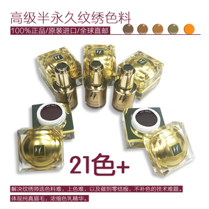 纹眉纹唇美瞳线色料纹绣半永久原生线条眉透视眉膏体色乳无需补色