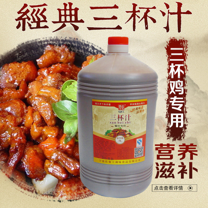 1壶全国包邮三杯鸡料理三杯汁餐饮专用调味品复合调料3l闽南风味